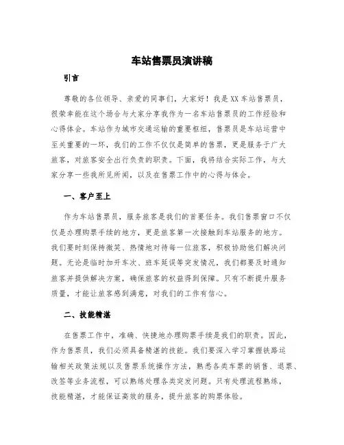 车站售票员演讲稿