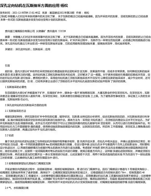 深孔定向钻机在瓦斯抽采方面的应用杨松