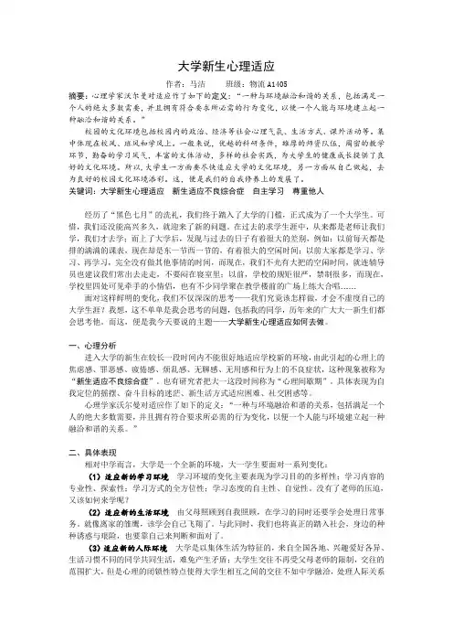 大学新生心理适应