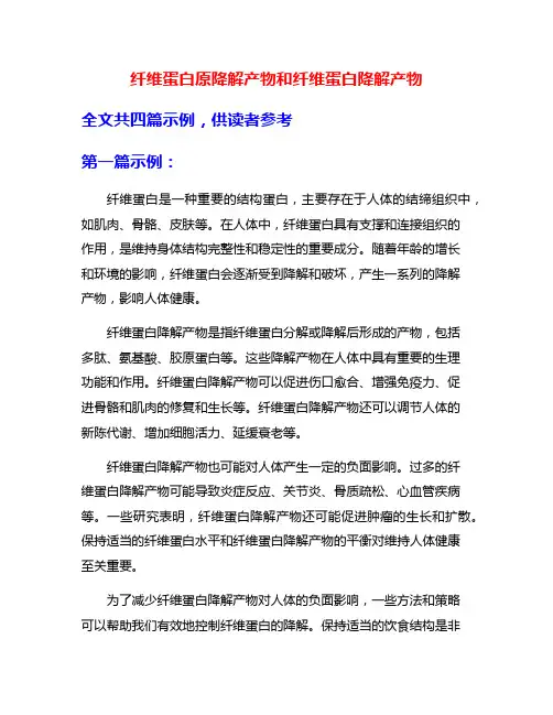 纤维蛋白原降解产物和纤维蛋白降解产物