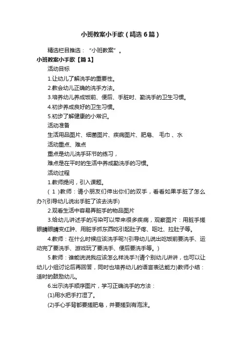 小班教案小手歌（精选6篇）