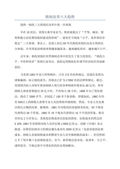 税制改革六大趋势