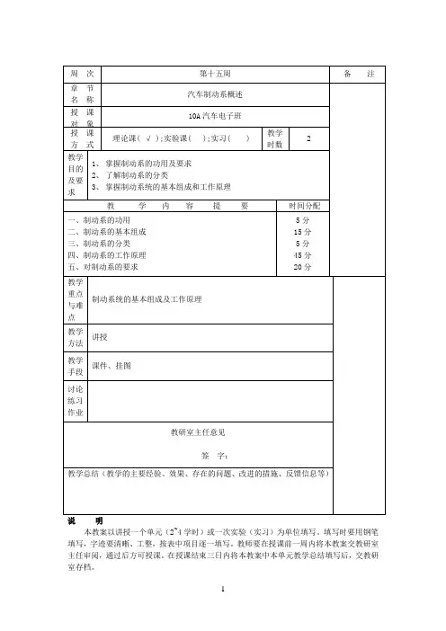 汽车制动系教案