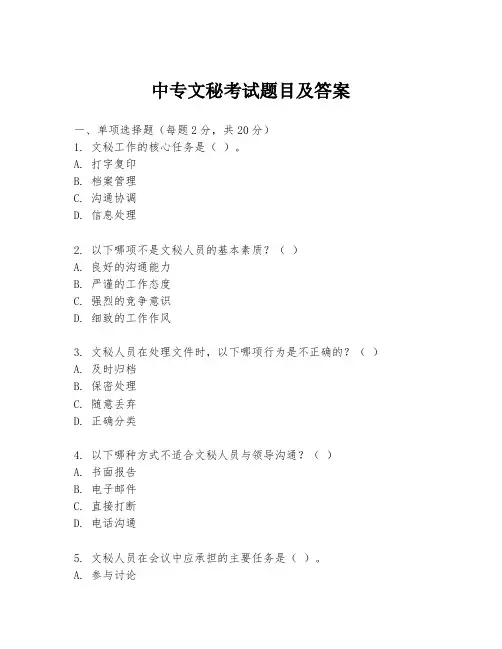 中专文秘考试题目及答案