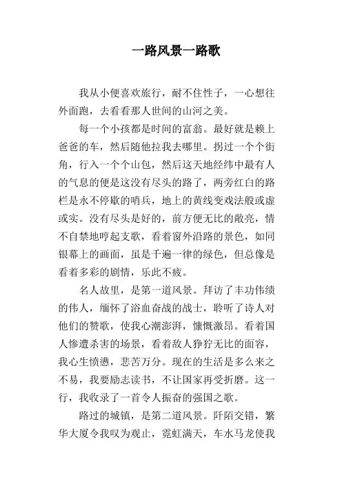 一路风景一路歌