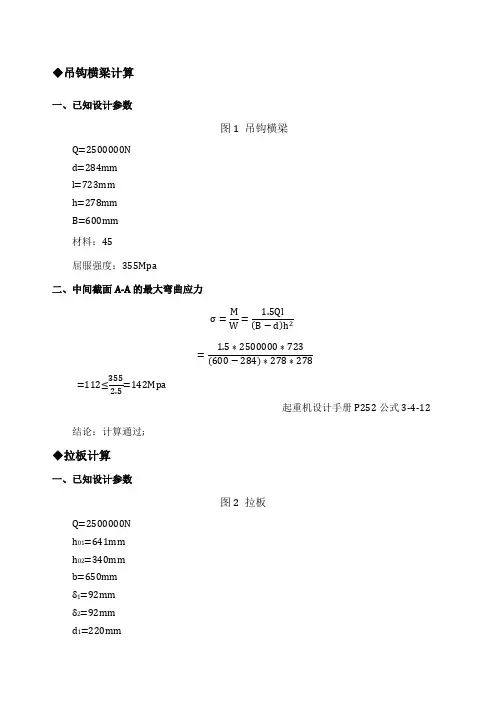 吊钩组零件计算书