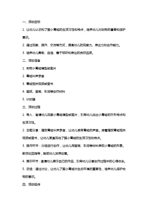 大班社会活动《小青蛙》教案