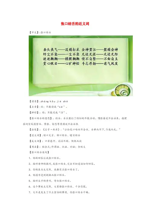 建昌县一小小学语文近义词 张口结舌的近义词小学语文近义词张口结舌的近义词