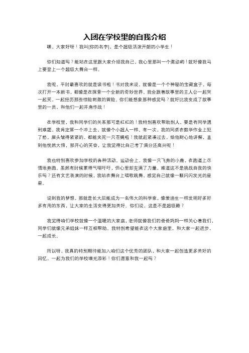 入团在学校里的自我介绍
