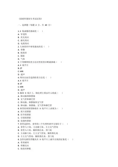 放射科规培生考试试卷