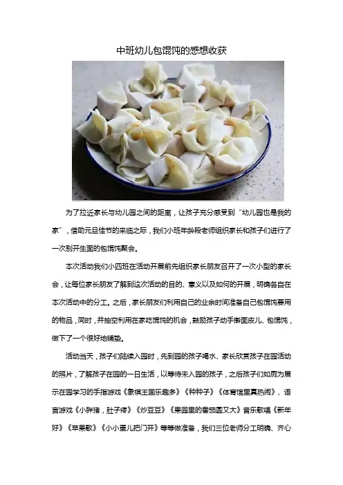 中班幼儿包馄饨的感想收获