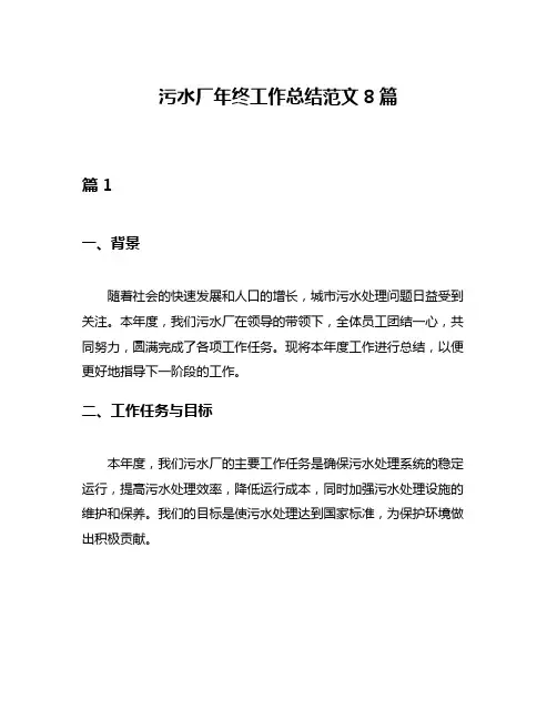 污水厂年终工作总结范文8篇
