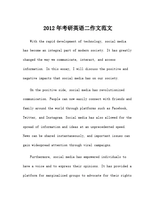 2012年考研英语二作文范文