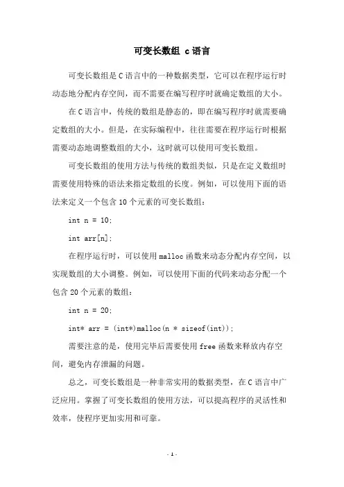 可变长数组 c语言