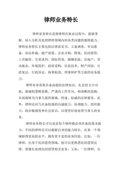 律师业务特长