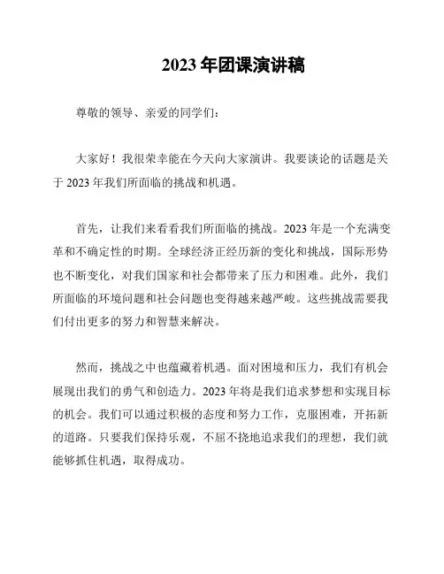 2023年团课演讲稿