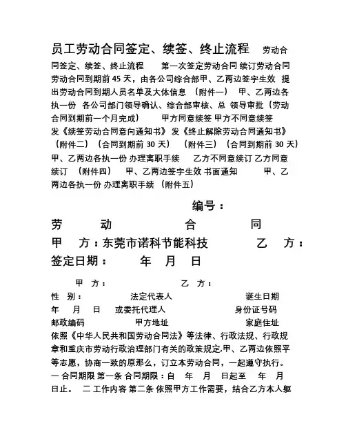 员工劳动合同签定、续签、终止流程