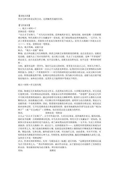 专题5：议论文写作难点突破——手把手教你如何展开分析论证