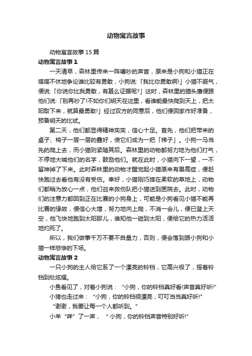 动物寓言故事15篇
