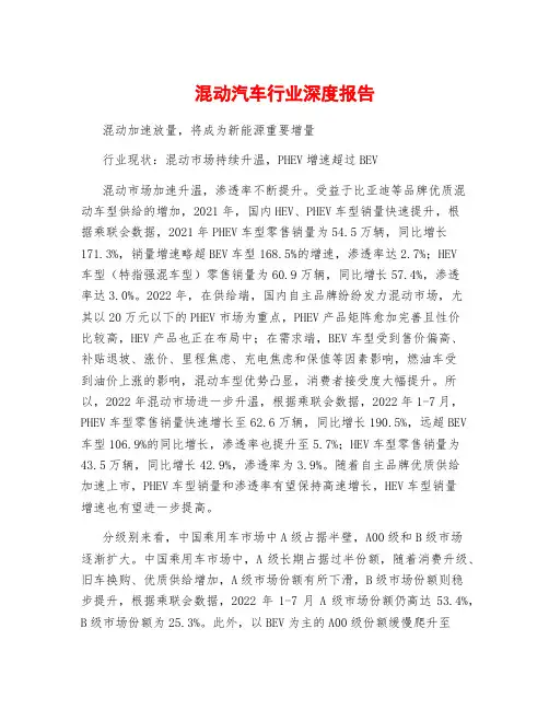 混动汽车行业深度报告