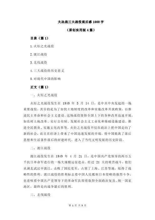 大决战三大战役观后感1000字
