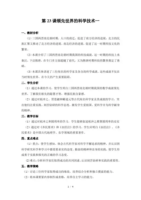 第23课领先世界的科学技术一
