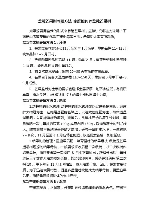 盆栽芒果树养殖方法_家庭如何养盆栽芒果树