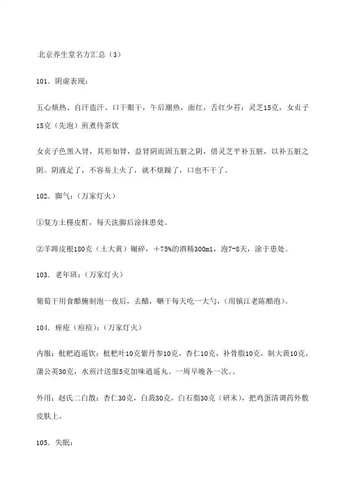 北京养生堂名方汇总 