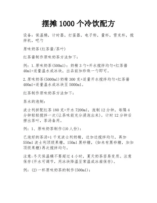 摆摊1000个冷饮配方