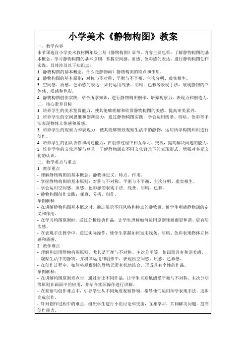 小学美术《静物构图》教案