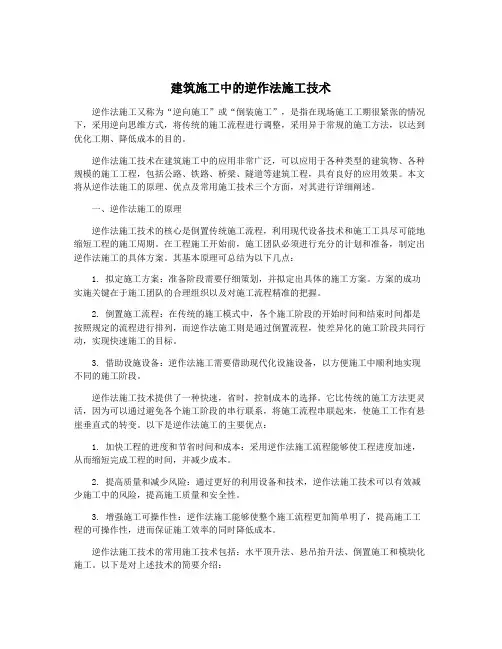 建筑施工中的逆作法施工技术