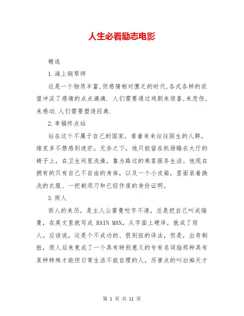人生必看励志电影