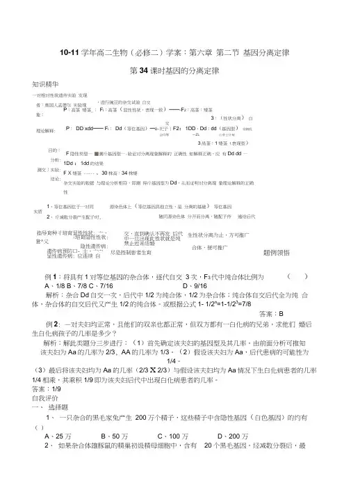 1011学年高二生物必修二学案基因分离定律