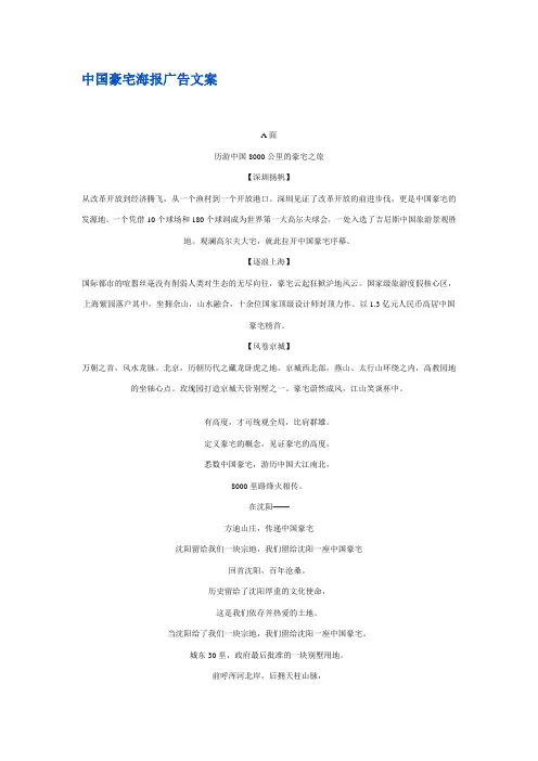 中国豪宅海报广告文案