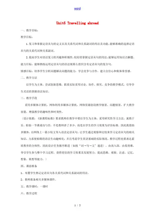 高中英语 Unit5 Travelling abroad教案 新人教版选修7-新人教版高二选修7英语
