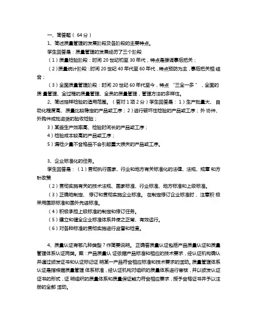 质量管理学山大本科考试题库及答案