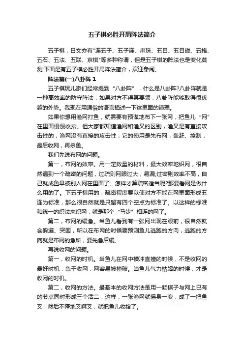五子棋必胜开局阵法简介