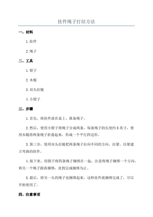 挂件绳子打结方法