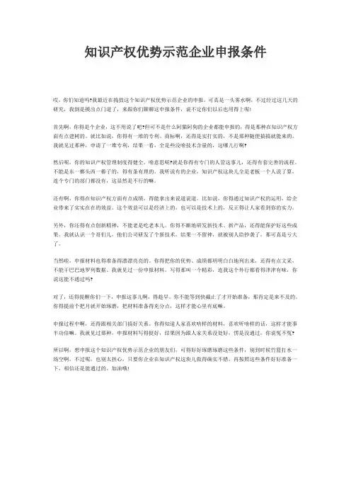知识产权优势示范企业申报条件