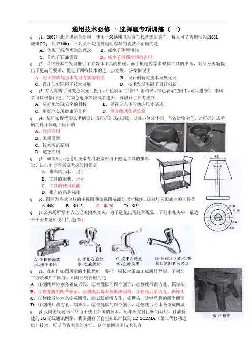 史上最全面的通用技术必修1《技术与设计1》选择题(含答案)
