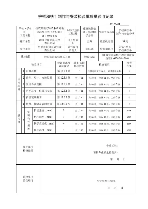 护栏和扶手制作与安装检验批质量验收记录(最新编写)