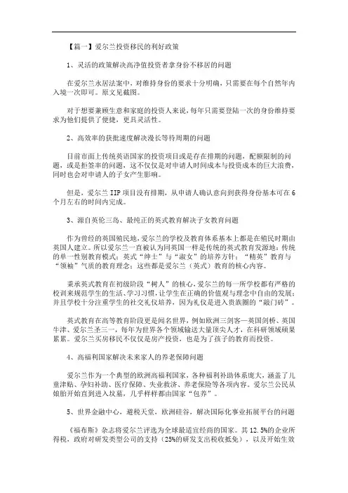 爱尔兰投资移民的五大利好政策(最新)