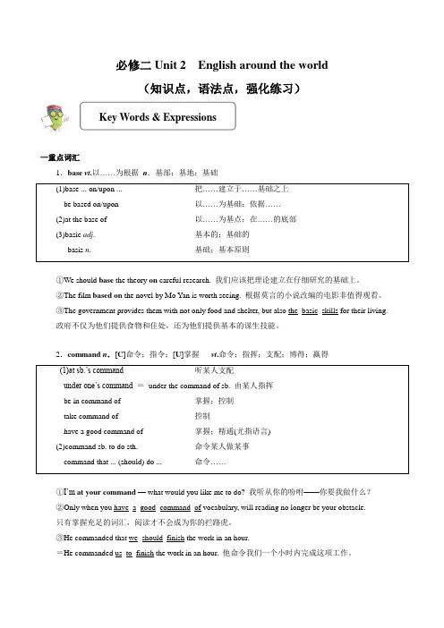 高一英语必修一 U2 知识点及习题(附答案)