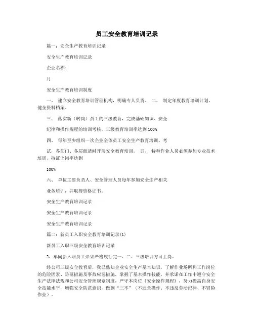 员工安全教育培训记录