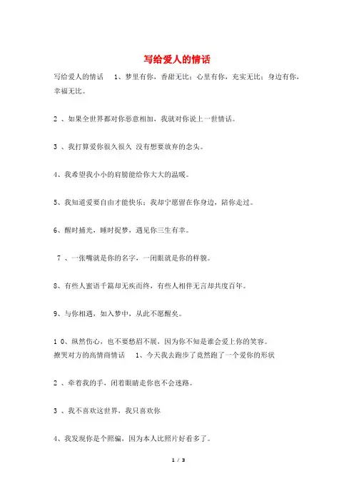 写给爱人的情话