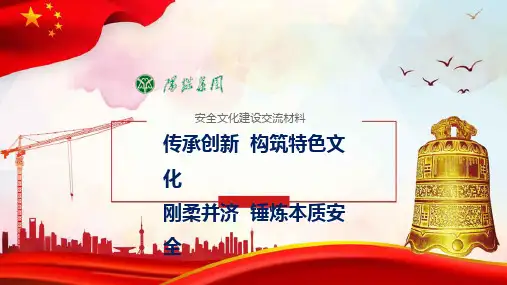 阳泉煤业集团安全文化建设