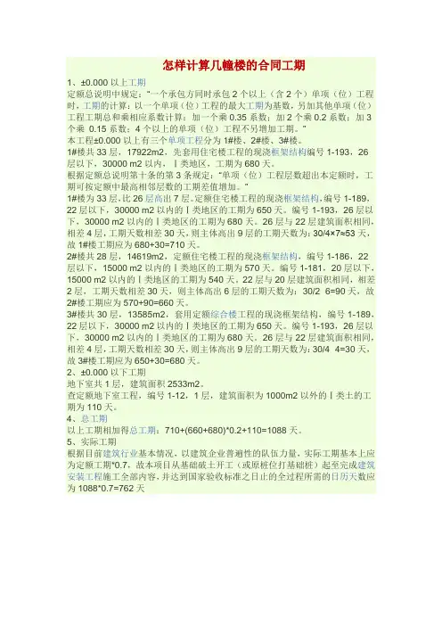 怎样计算几幢楼的合同工期