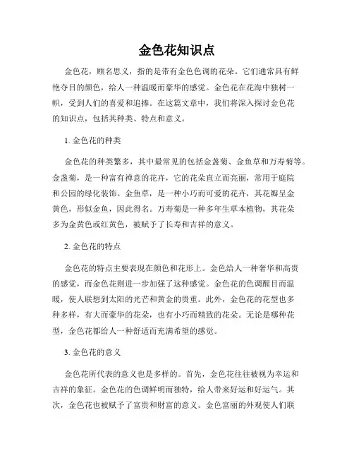 金色花知识点