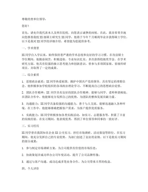 硕士职业推荐信范文模板