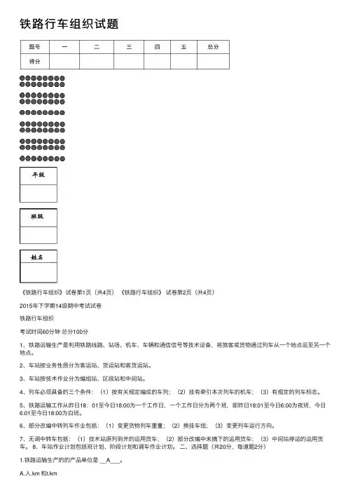 铁路行车组织试题